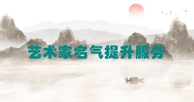 西充县-艺术商盟为书画家提供全方位的网络媒体推广服务